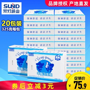 白色粗草纸卫生纸 双灯老好平板卫生纸325g家用厕纸20包家庭实惠装