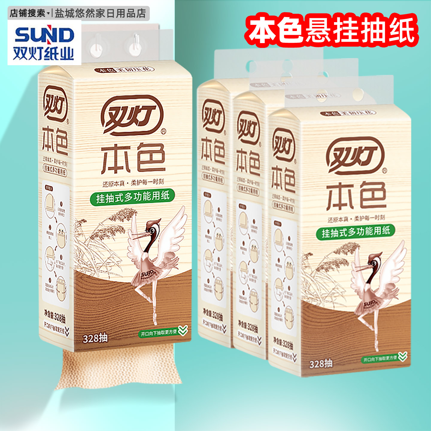 双灯厕纸悬挂抽纸328抽4提底部抽