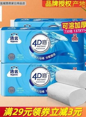 洁云卷纸730克4D溶白色4层加厚卫生纸无芯卷筒家用厕纸手纸酒店用