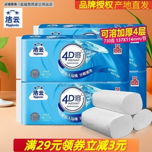 洁云卷纸730克4D溶白色4层加厚卫生纸无芯卷筒家用厕纸手纸酒店用