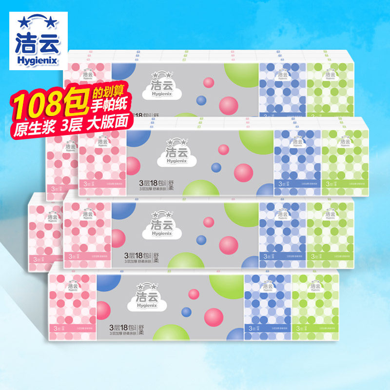 洁云手帕纸面巾纸纸巾餐巾纸面纸手纸迷你圆圈款家用学生便携式纸