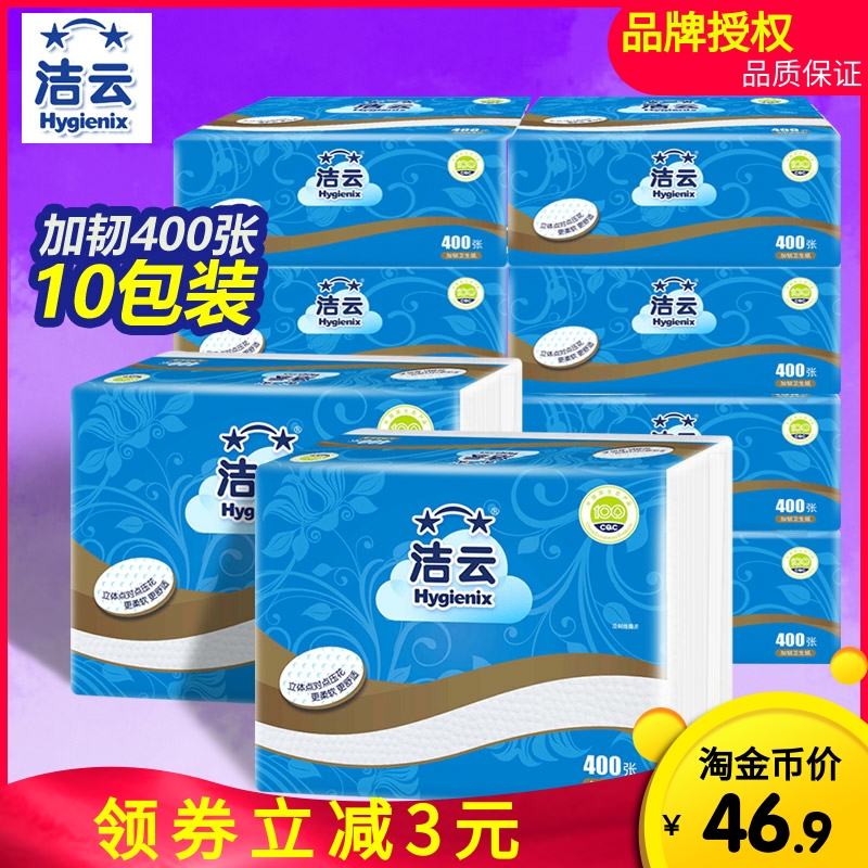 洁云卫生纸10包压花原生浆家用厕所家庭实惠400张厚加韧平板厕纸