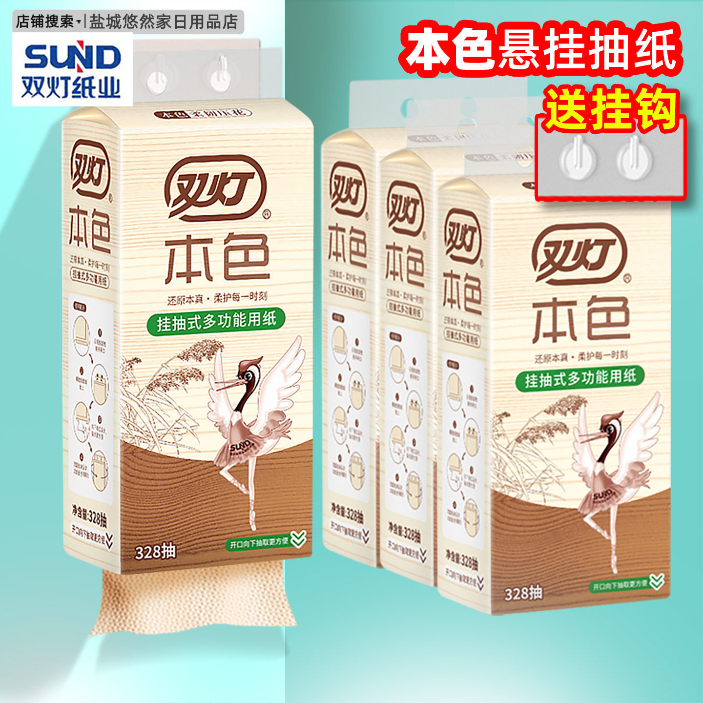 双灯厕纸悬挂抽纸328抽4提底部抽