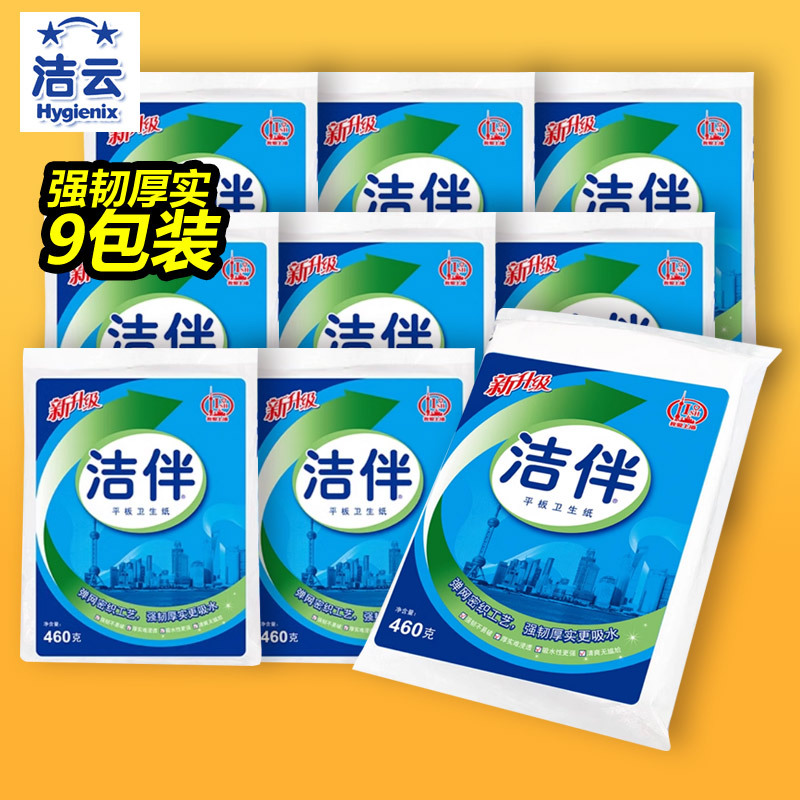 潔伴平板衛生紙460克g9包