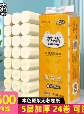 苏萌本色卷纸2.5kg无芯卷卫生纸