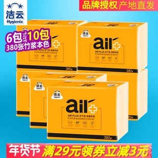洁云卫生纸本色压花380张6包装空气柔家用家庭平版实惠手纸厕纸巾