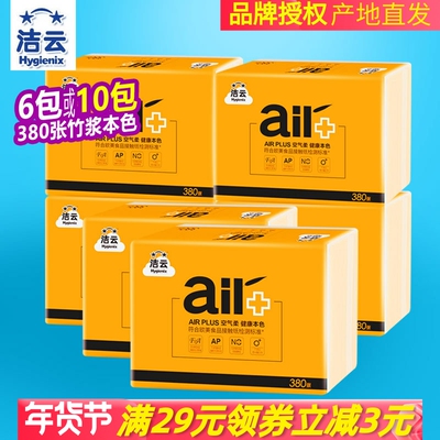 洁云卫生纸本色压花380张6包