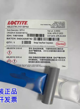 激光光纤导热胶 乐泰 LOCTITE  2151 ABLESTIK 2151 BIPAX 蓝胶