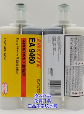 原装汉高乐泰 LOCTITE EA 9460 胶水 双组份ab胶 200ml/400ml/2KG