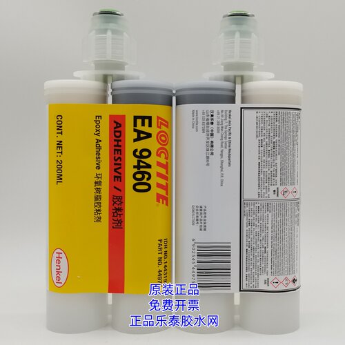 LOCTITEEA9460双组份ab胶
