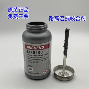 771 76732 8150 76764 耐高温抗咬合剂机器设备螺丝防生锈LB