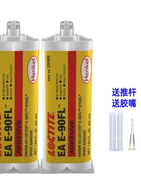 汉高乐泰LOCTITE EA E-90FL胶水 高强度灰色环氧树脂ab胶 双组份