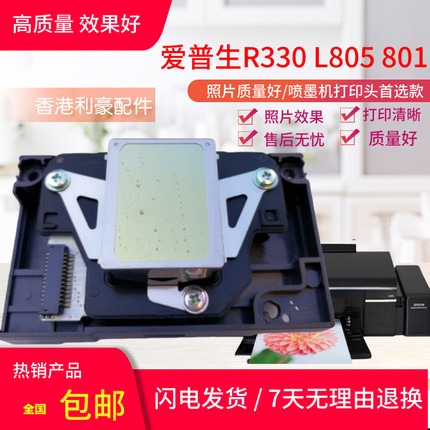 爱普生L805喷头EPSON L801 L850 R330 TX650 T50 R290打印头L800