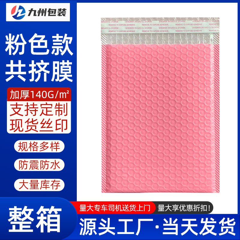 粉色气泡袋共挤膜快递包装袋防水防震自粘袋泡沫袋加厚服装打包袋