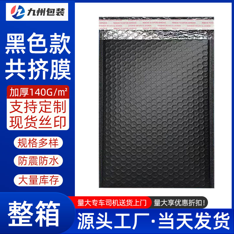 黑色共挤膜气泡袋加厚防震