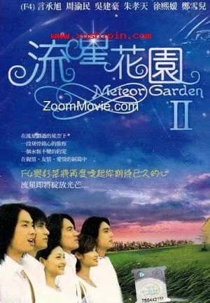 盒装定制/设计   流星花园 第二部 徐熙媛 周渝民  DVD 盘面图案 个性定制/设计服务/DIY 其他数码配件定制 原图主图