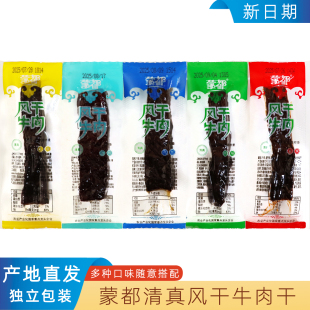 蒙都风干牛肉干正宗手撕500克清真独立小包原味五香香辣熟食零食