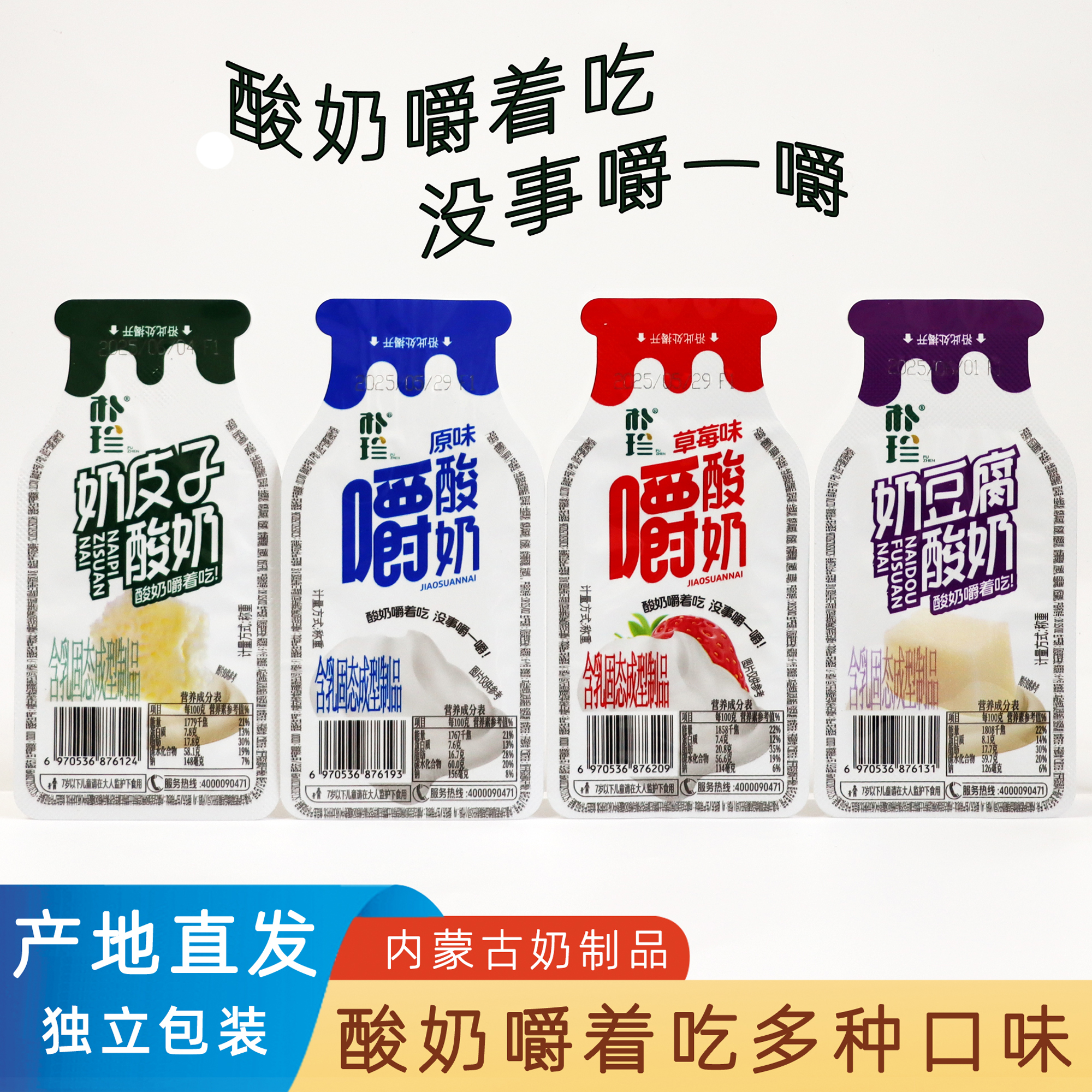 朴珍内蒙古嚼酸奶独立包装奶皮子