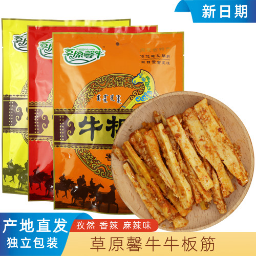 草原馨牛牛板筋小包装零食