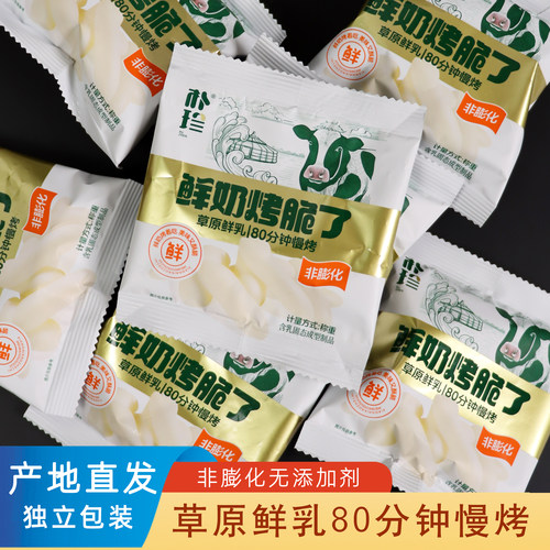 朴珍烤酸奶儿童非膨化鲜乳酥脆片