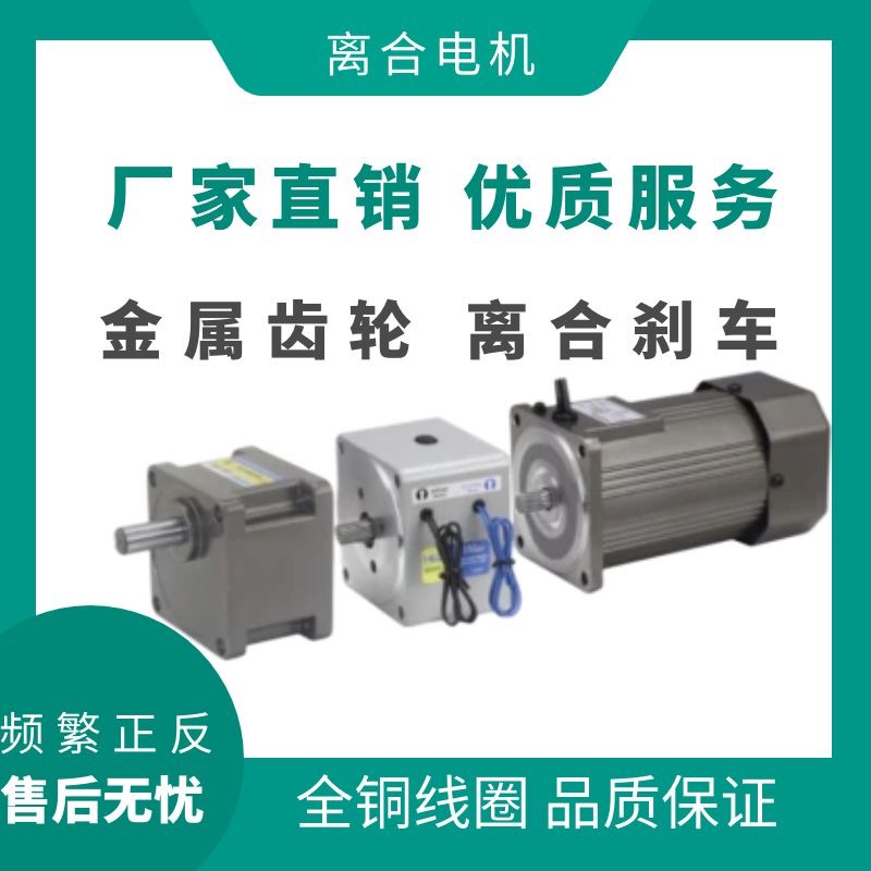 HOULE离合器电机  三相电动机 单相马达电磁刹车 调速电机380v