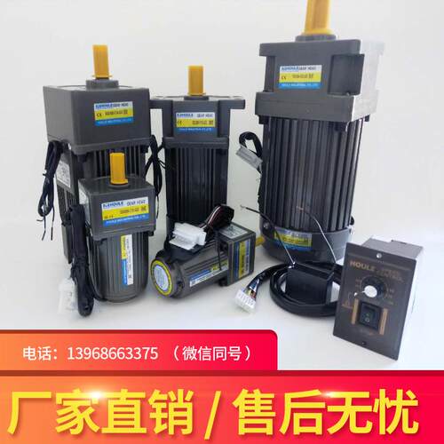 HOULE豪力电机6W 220V交流异步齿轮减速电机调速马达 电机