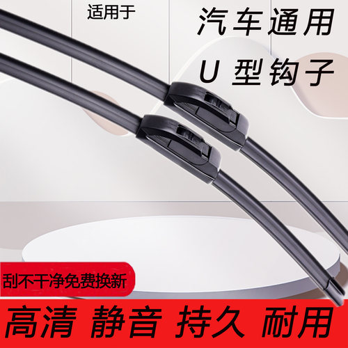 U型接口货车汽车专用无骨雨刷