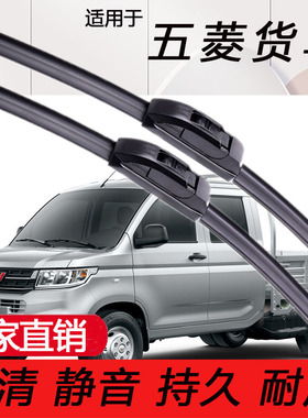 适用五菱荣光新卡雨刮器V单双排小卡箱式货车S原厂专用无骨雨刷片
