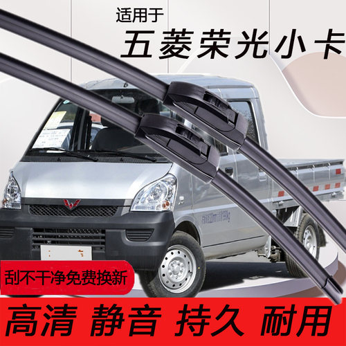 五菱荣光小卡新卡专用无骨雨刮器
