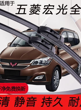 适用五菱宏光雨刮器S/S1/S3/PIUS/V专用雨刷原装专用无骨刮水胶条