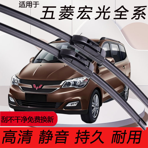 五菱宏光全系专用无骨雨刮器雨刷