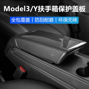 适用于特斯拉Model3/Y扶手箱盖板套后出风口保护盖中控面板贴内饰