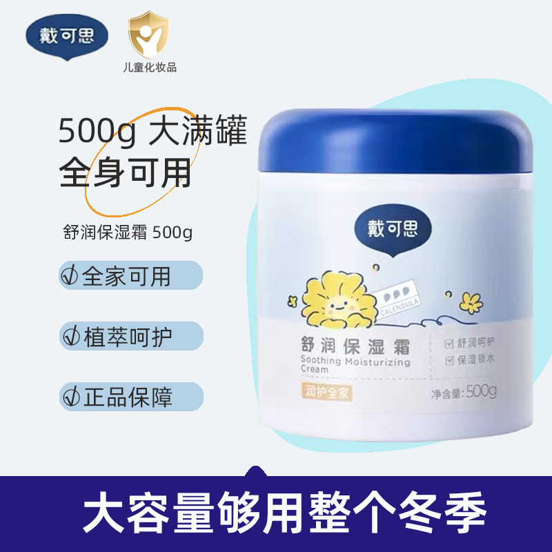 戴可思婴儿面霜滋润保湿身体乳