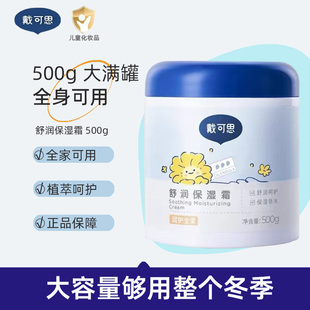戴可思婴儿面霜大白罐保湿补水滋润金盏花男女宝宝儿童润肤身体乳