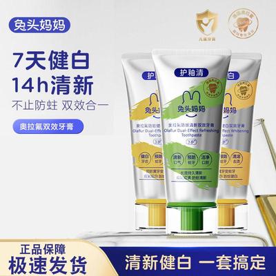 兔头妈妈奥拉氟防蛀健白双效牙膏