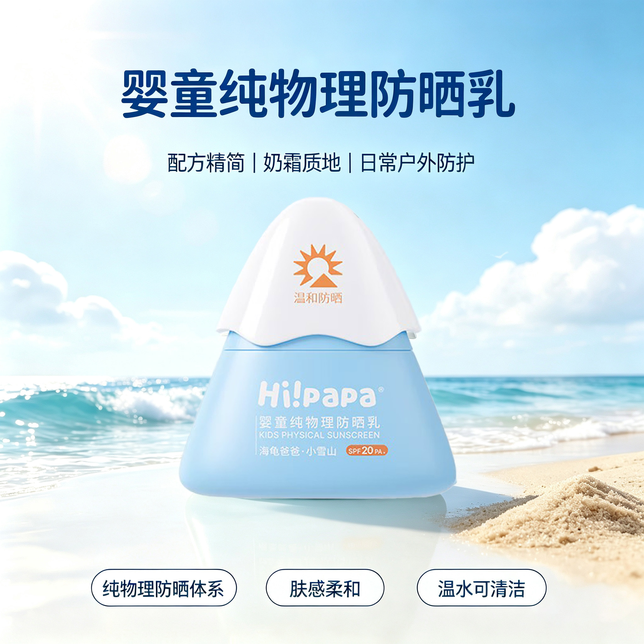 【带防伪】海龟爸爸防晒乳SPF20