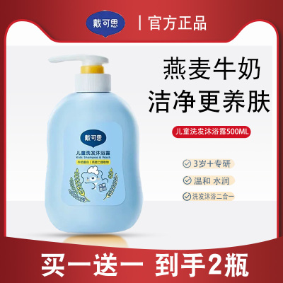 戴可思洗发沐浴二合一宝宝专用