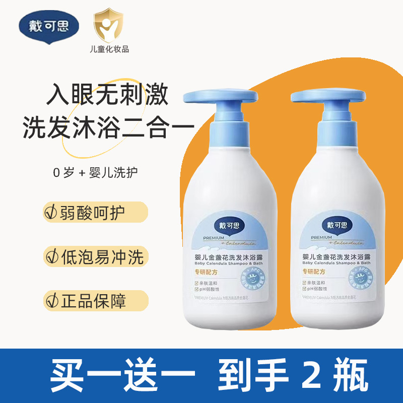 戴可思婴儿洗发水沐浴露二合一