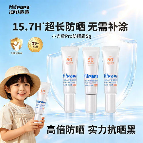 海龟爸爸儿童防晒霜防水SPF50+