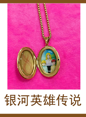 定制项链银河英雄传说莱因哈特杨威利动漫周边徽章图片挂件吊坠