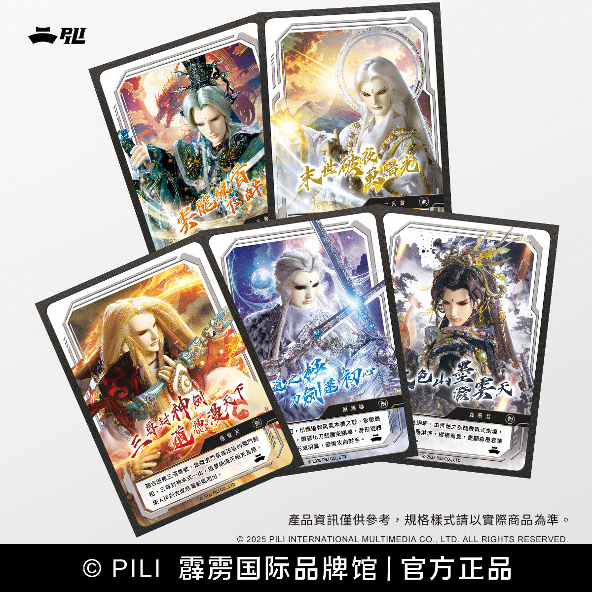 【霹雳布袋戏官方】经典绝学收藏卡IV-预售