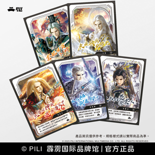 绝学收藏卡IV 经典 预售 霹雳布袋戏官方