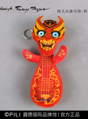 【霹雳布袋戏官方】『PILI CUTE』绒毛兵器吊饰