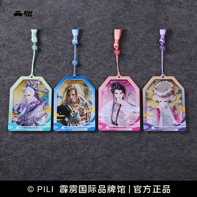 【霹雳布袋戏】庆欢璞吉祥御守-时间城主/寒烟翠/解璇玑/疏楼龙宿