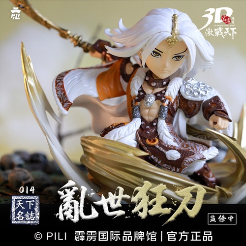 【霹雳布袋戏】3D激战天下-天下【014乱世狂刀&狂龙傲天套组-预售