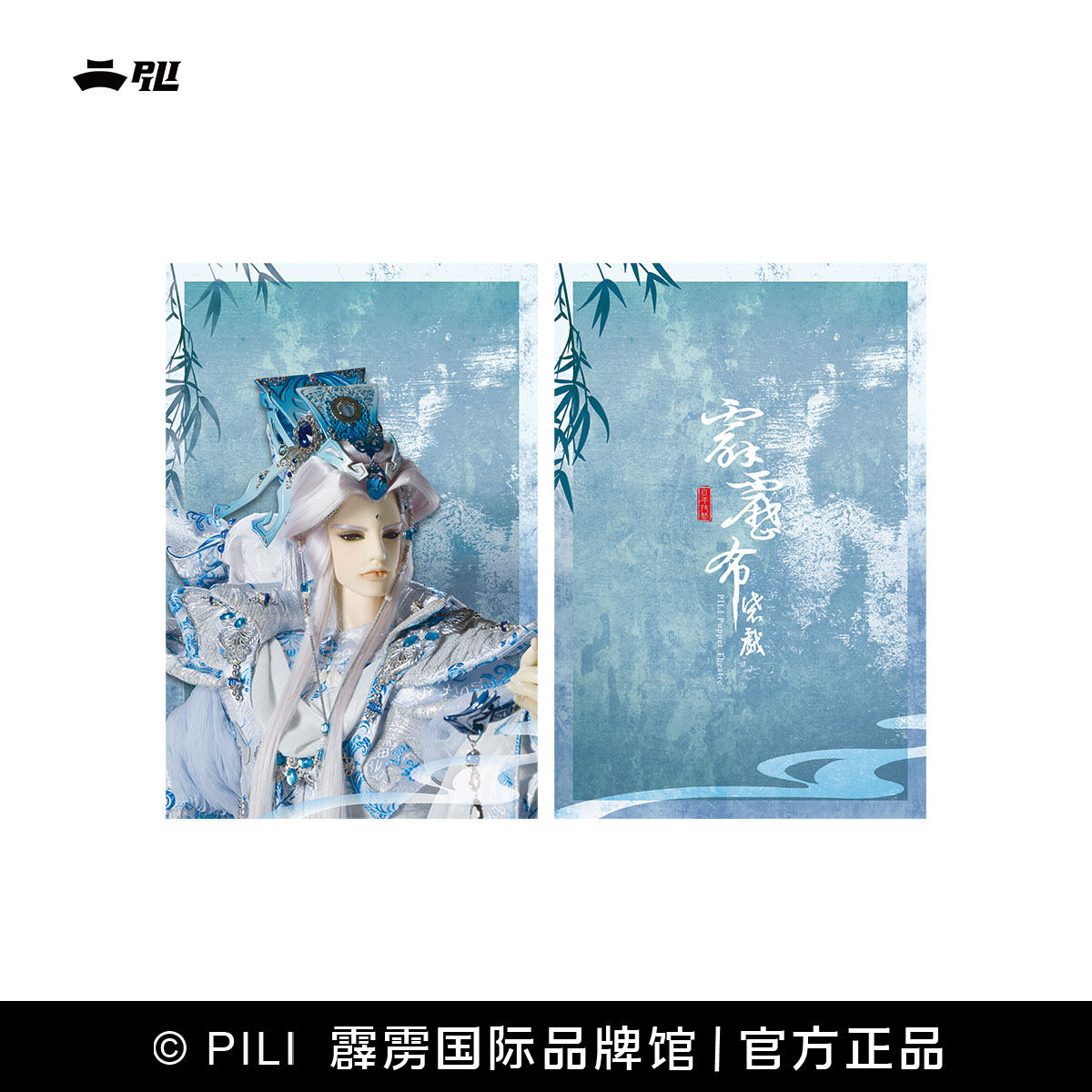 【霹雳布袋戏官方】银河浮光逆向动漫挂件/文具