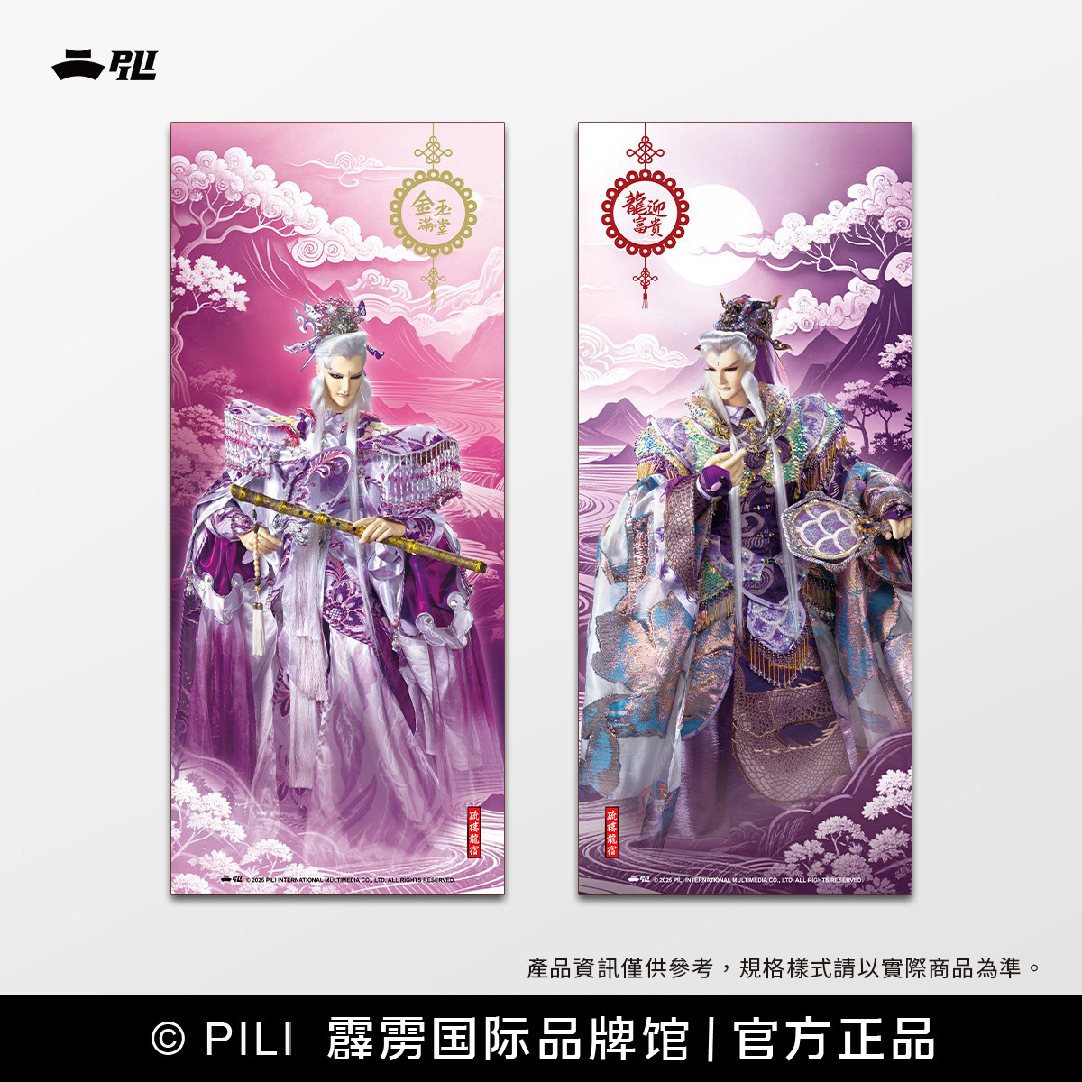 【霹雳布袋戏官方】對聯海報-预售