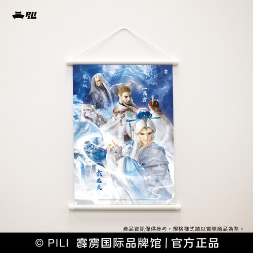 【霹雳布袋戏官方】PILI音乐主题【精选布挂画】-现货