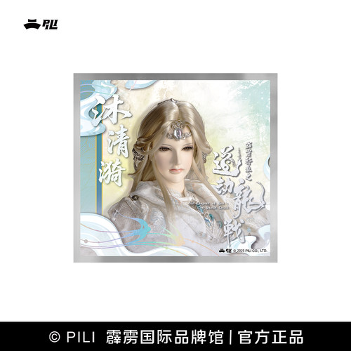 【霹雳布袋戏官方】拈星枕月色纸-现货