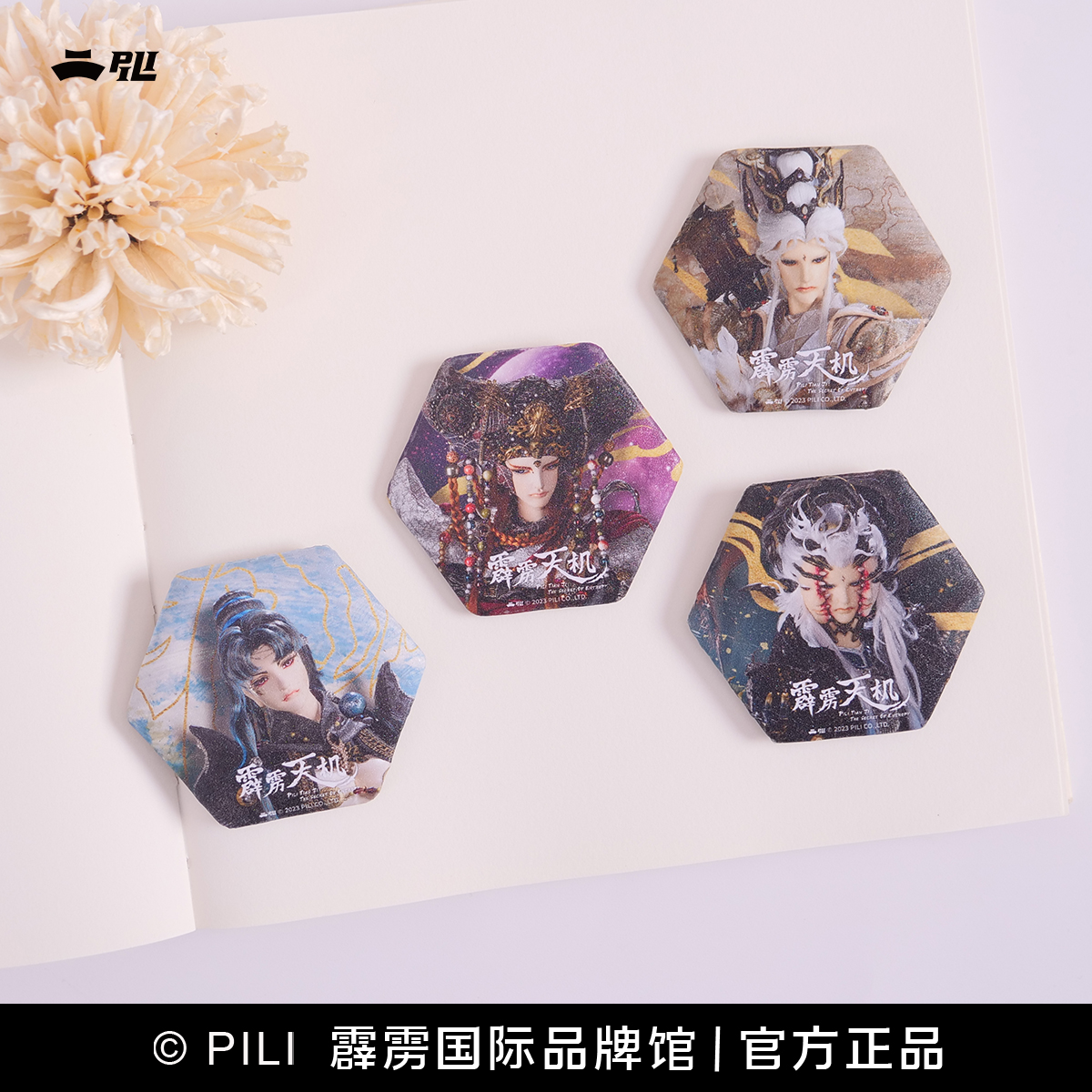 霹雳天机剧集徽章3霹雳布袋戏
